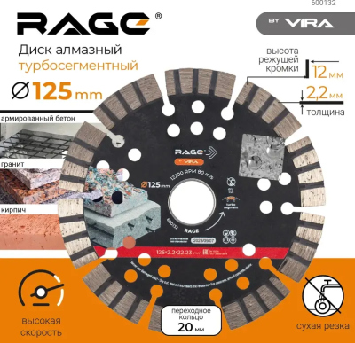 Диск алмазный сегментный ТУРБО 125 мм по арм. бетону, граниту сухой рез RAGE 600132; УТ-00000186