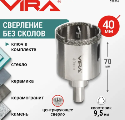 Коронка алмазная по керамике 40 мм трехгранный хвостовик VIRA 559516; УТ-00000214