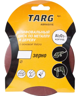 Круг абразивный 125мм, зерно 180, без отверстий Velcro, 5шт/уп Targ 663106; 11615021