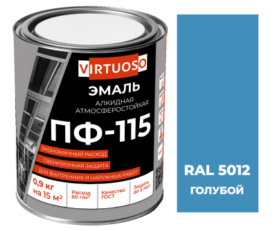 Эмаль ПФ-115 голубая RAL 5012 0,9 кг ГОСТ VIRTUOSO; 11588497