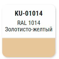 Эмаль алкидная Золотисто-желтый RAL 1014   KUDO INDUSTRY KU-01014; 11604877 