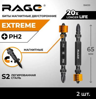 Биты магнитные двусторонние с ограничителем S2 PH2 х 65мм 2 шт RAGE 554233; УТ-00000238