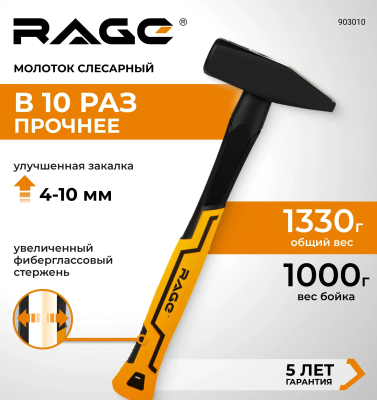 Молоток слесарный 1000 г RAGE 903010; УТ-00000343