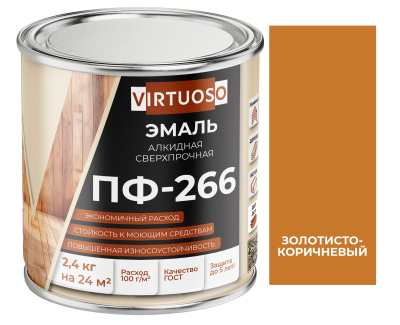 Эмаль ПФ-266 золотисто-коричневая 2,4 кг ГОСТ VIRTUOSO; 11588495