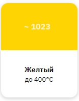 Эмаль термостойкая Elcon Max Therm  желтая 400 градусов (0,4кг) 00-00002919; 11608781