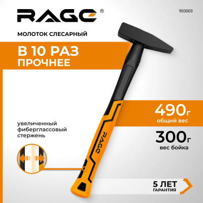 Молоток слесарный 300 г RAGE 903003; УТ-00000339