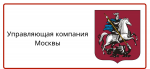 Управляющая компания Москвы
