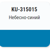 Грунт-эмаль по ржавчине матовая 520 мл небесно-синий RAL5015 KUDO  KU-315015; 11605337  