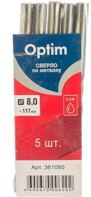 Сверло по металлу 8 мм цилиндрич. хвостовик 10шт/уп Optim (361080); 11613174