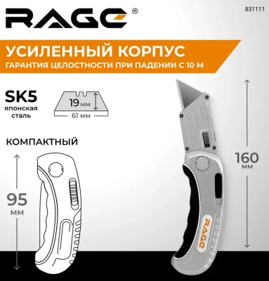 Нож усиленный трапециевидный складной с выдвижным лезвием RAGE 831111; УТ-00000308