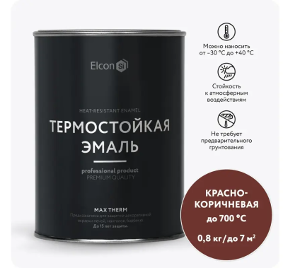 Эмаль термостойкая красно-коричневая 700 градусов (0,8кг) 00-00002882 Elcon Max Therm; 11613825