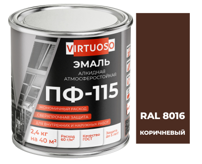 Эмаль ПФ-115 коричневая RAL 8016 2,4 кг ГОСТ VIRTUOSO; 11588460