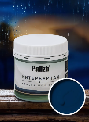 Краска интерьерная шелковисто-матовая №826 гроза 0,2кг PALIZH РС-826-0,2; 11614053