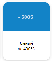 Эмаль термостойкая Elcon Max Therm синяя 400 градусов (0,4кг) 00-00002921; 11608782