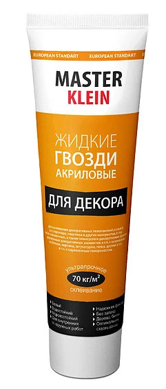Жидкие гвозди акриловые  для декора  MASTER KLEIN