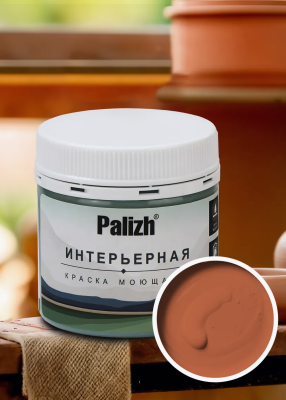 Краска интерьерная шелковисто-матовая №825 гончарный 0,2кг PALIZH РС-825-0,2; 11614030