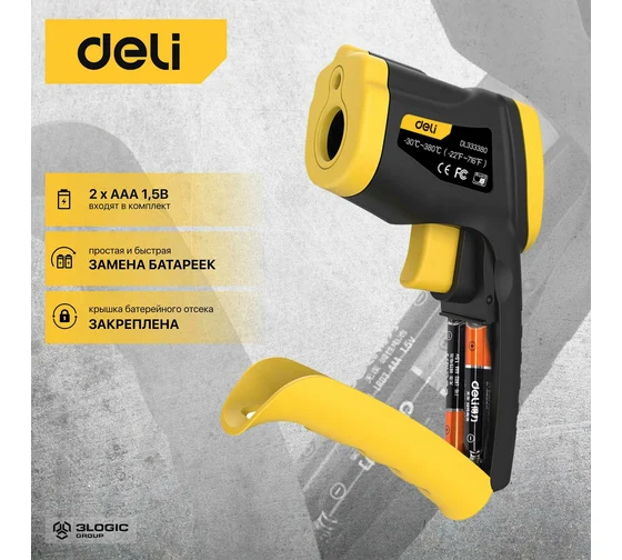 Инфракрасный пирометр (термометр от -30 до 380°C) цветной дисплей,  Deli DL333380; 11612581