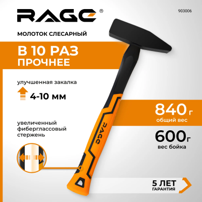 Молоток слесарный 600 г RAGE 903006; УТ-00000341