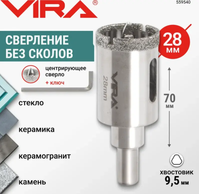 Коронка алмазная по керамике 28 мм трехгранный хвостовик VIRA 559540; УТ-00000206