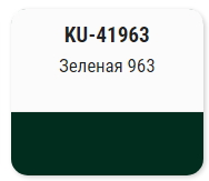 Эмаль автомобильная ремонтная металлик "Зеленая 963" KUDO  KU-41963 520мл; 11605156