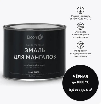 Эмаль термостойкая Elcon Max Therm для мангалов черная 1000°C (0,4кг) 00-00750069; 11613493 Эмаль термостойкая Elcon Max Therm для мангалов черная 1000°C (0,4кг) 00-00750069; 11613493