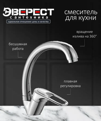 Смеситель для кухни с высоким изливом (крепление гайка) ЭВЕРЕСТ В59-025; 11597861