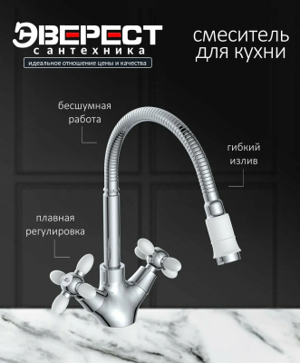 Смеситель для кухни с высоким гибким изливом белый ЭВЕРЕСТ В58-071А; 11598060