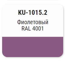 Эмаль алкидная аэрозоль фиолетовая KUDO KU-1015.2 RAL4001 140мл; 11606172