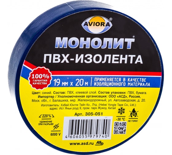Изолента 19мм*20м AVIORA-МОНОЛИТ синяя 10 ШТ 11603971