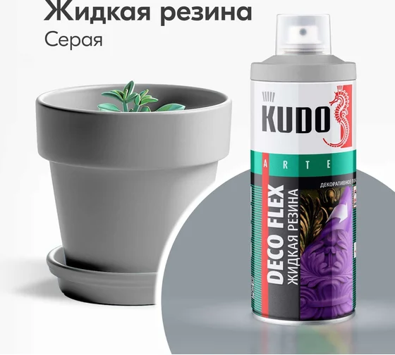 Краска декоративная жидкая резина серая 520мл KUDO DECO FLEX KU-5308; 11598661 