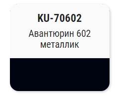 Эмаль алкидная ремонтная с кисточкой автомобильная  "Авантюрин 602" (металлик) KUDO  KU-70602 15мл; 11605103