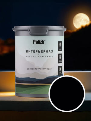 Краска интерьерная шелковисто-матовая №827 черная ночь 1,25кг PALIZH РС-827-1,25; 11614057