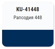 Эмаль автомобильная ремонтная металлик "Рапсодия 448" KUDO  KU-41448 520мл; 11605088