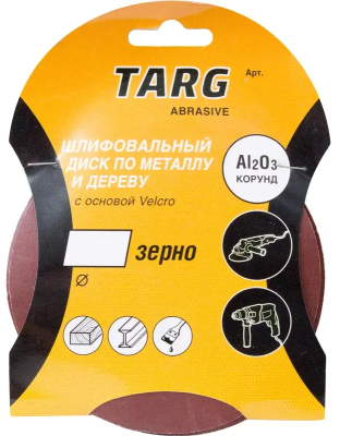 Круг абразивный 125мм, зерно 60, без отверстий Velcro, 5шт/уп Targ 663102; 11615017