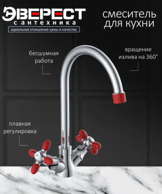 Смеситель для кухни с высоким изливом красный ЭВЕРЕСТ В59-071С; 11601417