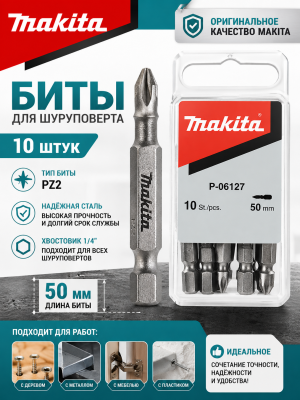 Набор бит Makita Pozidriv (Pz) №2 P-06127 10 шт.; 11612011