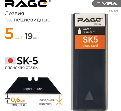 Лезвия для ножей трапециевидные воронённые 18 мм 5 шт. RAGE 832506; УТ-00000299
