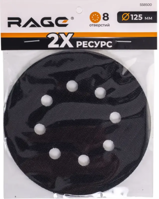 Прокладка защитная 125 мм 8 отверстий Velcro для шлифмашинки RAGE 558500; УТ-00000285