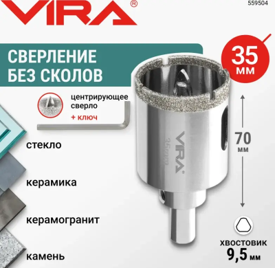 Коронка алмазная по керамике 35 мм трехгранный хвостовик VIRA 559504; УТ-00000211