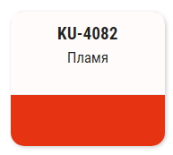 Эмаль алкидная автомобильная ремонтная "Пламя" KUDO KU-4082 520мл; 11605036