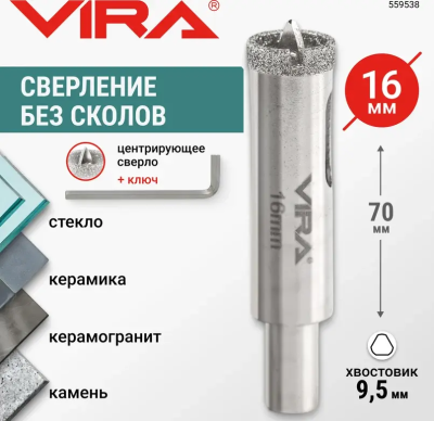 Коронка алмазная по керамике 16 мм трехгранный хвостовик VIRA 559538; УТ-00000201