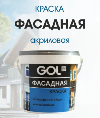 Краска акриловая ФАСАДНАЯ ВД-АК-1180 белоснежная база А (1,4кг) GOL 163К-1,4; 11608318