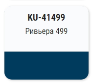 Эмаль автомобильная ремонтная металлик KUDO KU-41499 "Ривьера 499" 520мл; 11605141