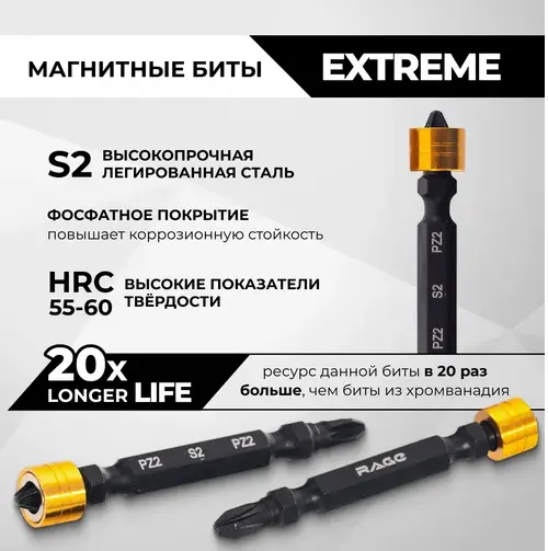 Биты магнитные двусторонние с ограничителем S2 PZ2 65мм 2 шт RAGE 554240; УТ-00000373