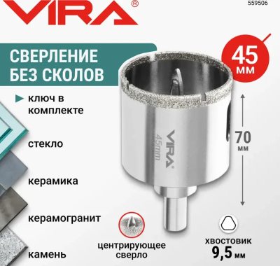 Коронка алмазная по керамике 45 мм трехгранный хвостовик VIRA 559506; УТ-00000216