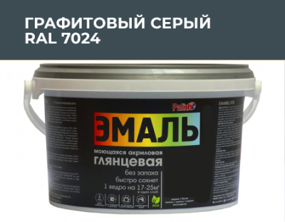 Эмаль акриловая глянцевая №611 графитовый серый RAL 7024, 2,5кг  PALIZH СЕ-611-2,5; 11606911