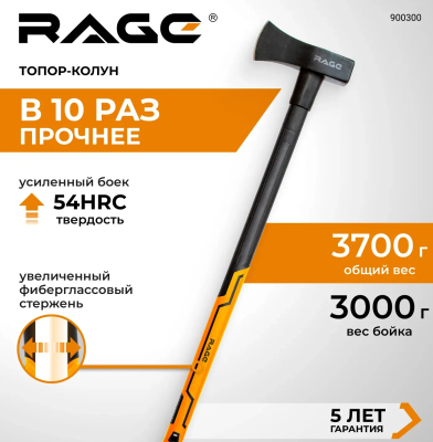 Колун 3000 г с фибергласовой рукояткой RAGE 900300;  УТ-00000346