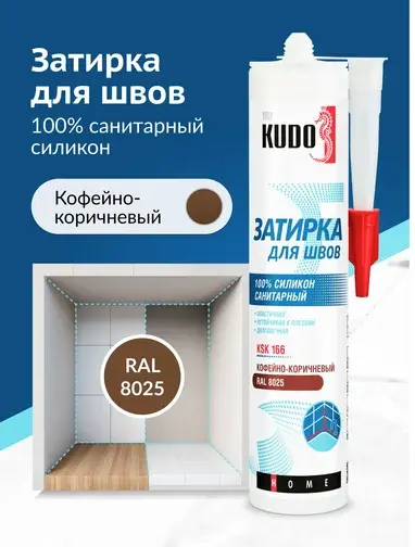 Герметик-затирка для швов силиконовый санитарный, кофейно-коричневый 280мл, RAL 8025 KUDO HOME KSK-166; 11613465