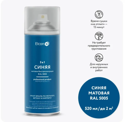 Грунт-эмаль по ржавчине 3-в-1 матовая синяя 520мл аэрозоль Elcon 00-00462569; 11613495 Грунт-эмаль по ржавчине 3-в-1 матовая синяя 520мл аэрозоль Elcon 00-00462569; 11613495