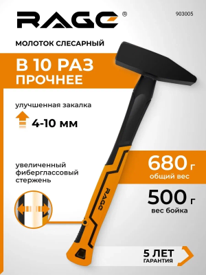 Молоток слесарный 500 г RAGE 903005; УТ-00000340